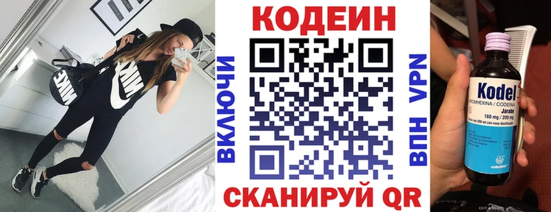 Кодеин напиток Lean (лин)  Новодвинск 